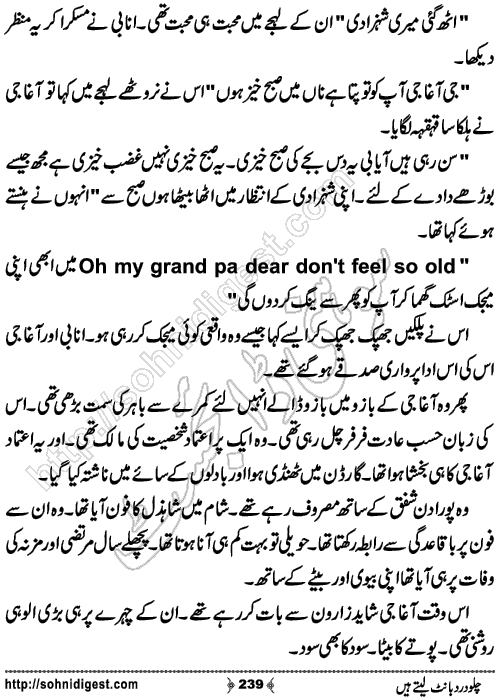 Chalo Dard Bant Lety Hain Romantic Urdu Novel by Syeda Ghazal Zaidi, Page No.239