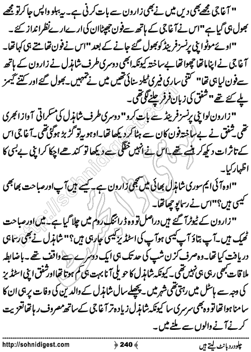 Chalo Dard Bant Lety Hain Romantic Urdu Novel by Syeda Ghazal Zaidi, Page No.240