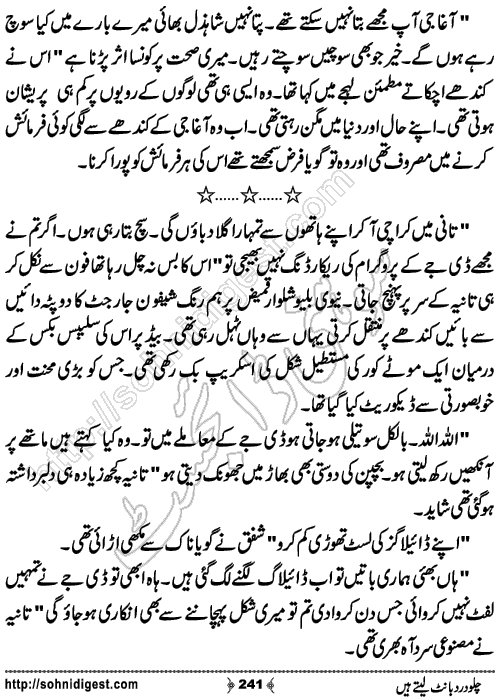 Chalo Dard Bant Lety Hain Romantic Urdu Novel by Syeda Ghazal Zaidi, Page No.241