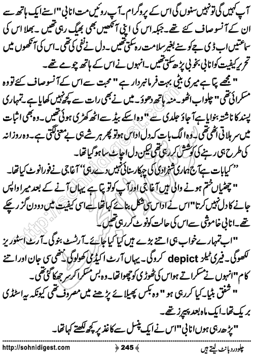 Chalo Dard Bant Lety Hain Romantic Urdu Novel by Syeda Ghazal Zaidi, Page No.245