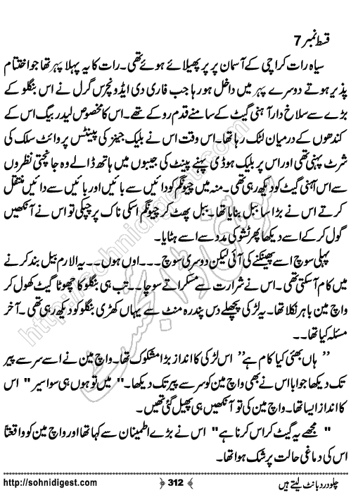 Chalo Dard Bant Lety Hain Romantic Urdu Novel by Syeda Ghazal Zaidi, Page No.312