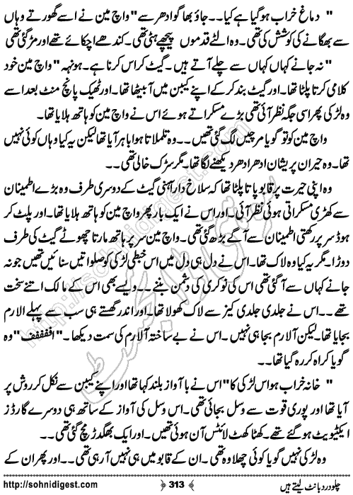 Chalo Dard Bant Lety Hain Romantic Urdu Novel by Syeda Ghazal Zaidi, Page No.313