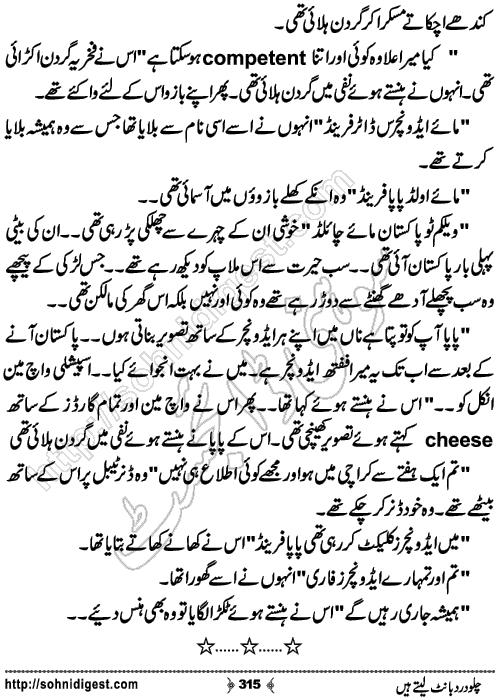 Chalo Dard Bant Lety Hain Romantic Urdu Novel by Syeda Ghazal Zaidi, Page No.315