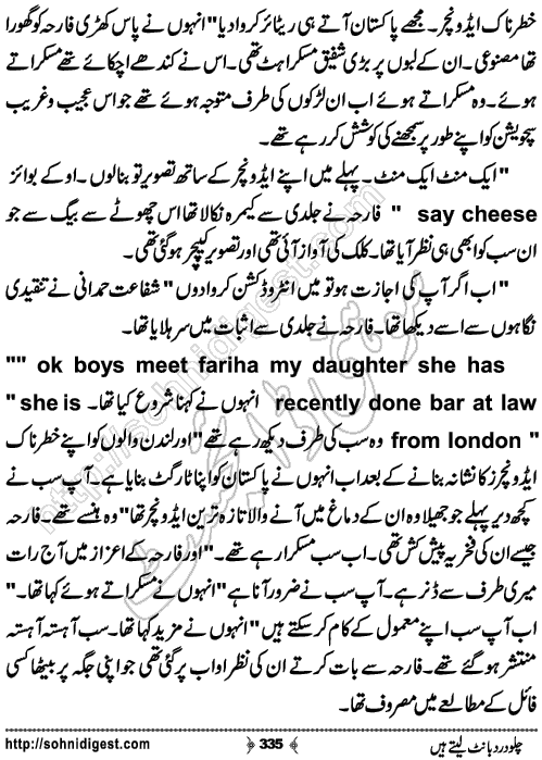 Chalo Dard Bant Lety Hain Romantic Urdu Novel by Syeda Ghazal Zaidi, Page No.335