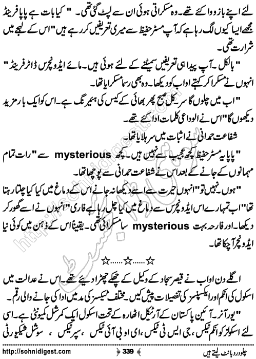 Chalo Dard Bant Lety Hain Romantic Urdu Novel by Syeda Ghazal Zaidi, Page No.339