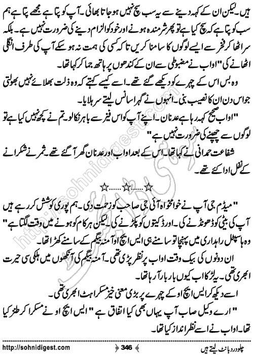 Chalo Dard Bant Lety Hain Romantic Urdu Novel by Syeda Ghazal Zaidi, Page No.346