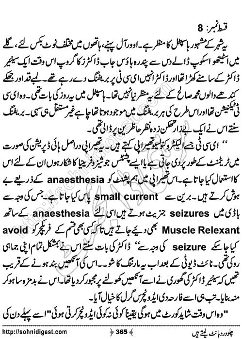 Chalo Dard Bant Lety Hain Romantic Urdu Novel by Syeda Ghazal Zaidi, Page No.365