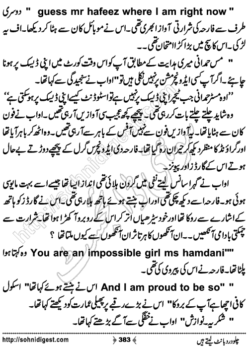 Chalo Dard Bant Lety Hain Romantic Urdu Novel by Syeda Ghazal Zaidi, Page No.383