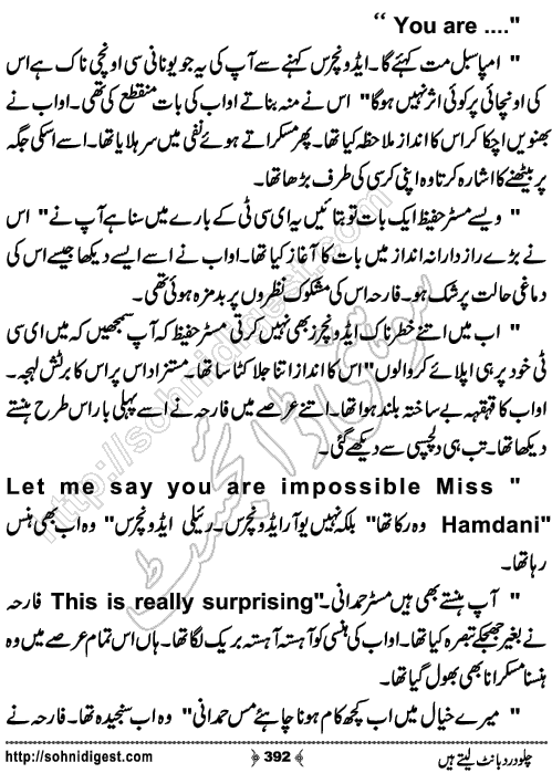 Chalo Dard Bant Lety Hain Romantic Urdu Novel by Syeda Ghazal Zaidi, Page No.392