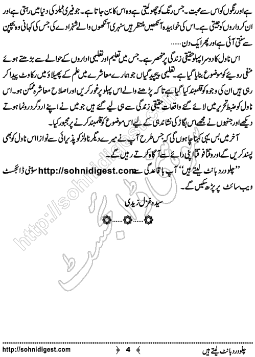 Chalo Dard Bant Lety Hain Romantic Urdu Novel by Syeda Ghazal Zaidi, Page No.4