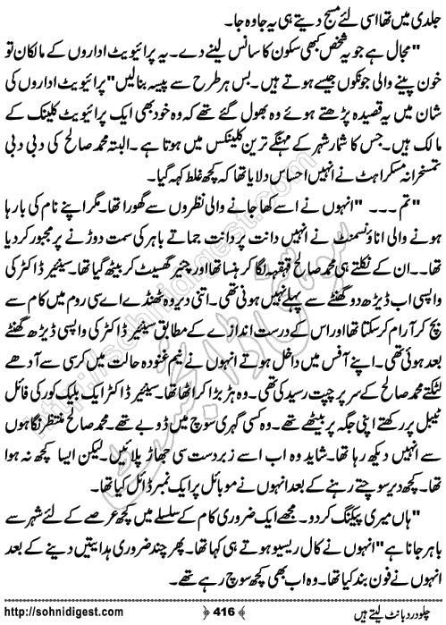 Chalo Dard Bant Lety Hain Romantic Urdu Novel by Syeda Ghazal Zaidi, Page No.416