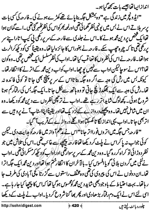 Chalo Dard Bant Lety Hain Romantic Urdu Novel by Syeda Ghazal Zaidi, Page No.420
