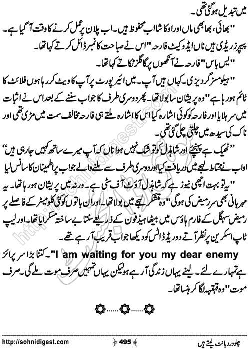 Chalo Dard Bant Lety Hain Romantic Urdu Novel by Syeda Ghazal Zaidi, Page No.495