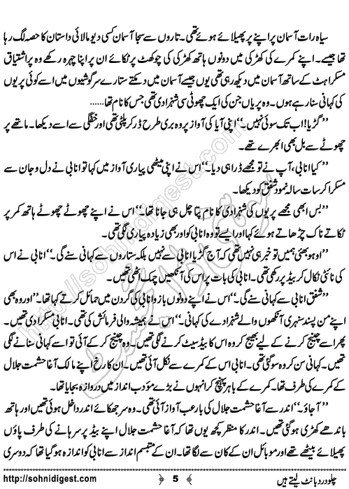 Chalo Dard Bant Lety Hain Romantic Urdu Novel by Syeda Ghazal Zaidi, Page No.5