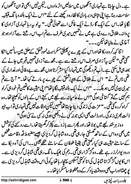 Chalo Dard Bant Lety Hain Romantic Urdu Novel by Syeda Ghazal Zaidi, Page No.500