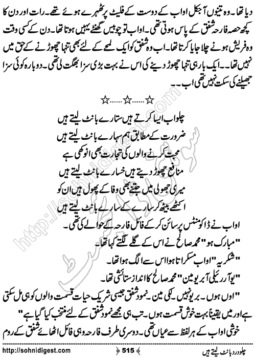 Chalo Dard Bant Lety Hain Romantic Urdu Novel by Syeda Ghazal Zaidi, Page No.515