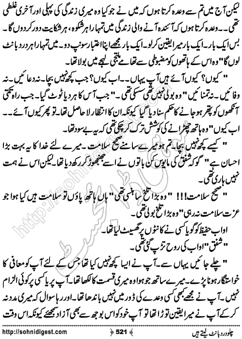 Chalo Dard Bant Lety Hain Romantic Urdu Novel by Syeda Ghazal Zaidi, Page No.521