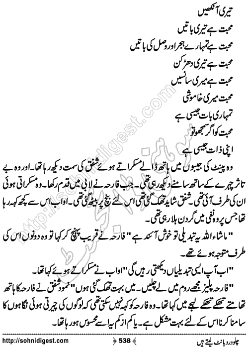 Chalo Dard Bant Lety Hain Romantic Urdu Novel by Syeda Ghazal Zaidi, Page No.538