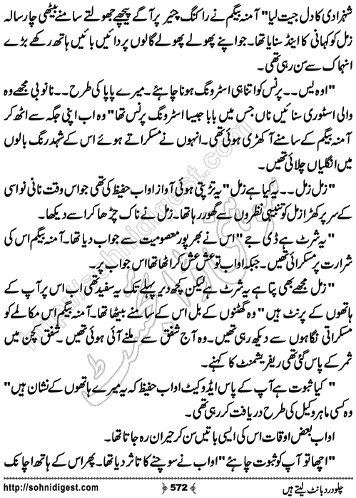 Chalo Dard Bant Lety Hain Romantic Urdu Novel by Syeda Ghazal Zaidi, Page No.572