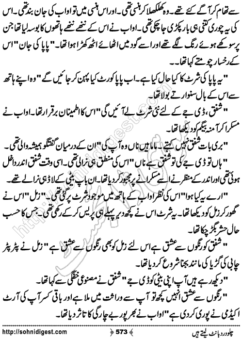 Chalo Dard Bant Lety Hain Romantic Urdu Novel by Syeda Ghazal Zaidi, Page No.573