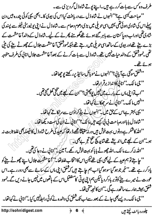 Chalo Dard Bant Lety Hain Romantic Urdu Novel by Syeda Ghazal Zaidi, Page No.6