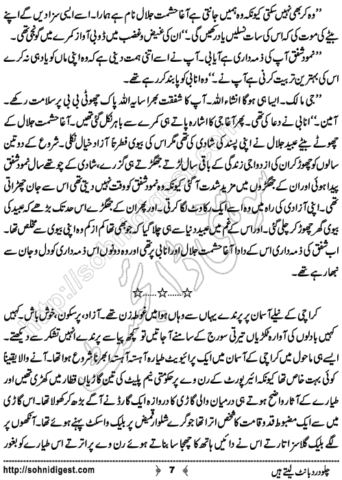 Chalo Dard Bant Lety Hain Romantic Urdu Novel by Syeda Ghazal Zaidi, Page No.7