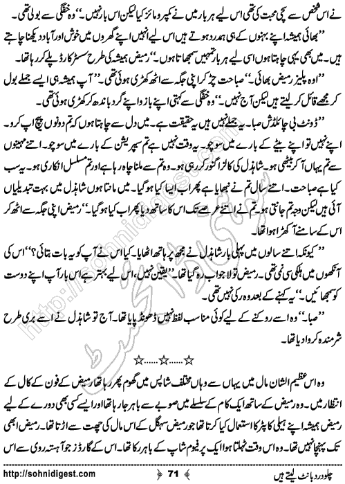 Chalo Dard Bant Lety Hain Romantic Urdu Novel by Syeda Ghazal Zaidi, Page No.71