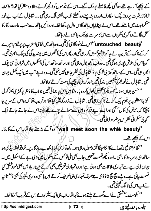 Chalo Dard Bant Lety Hain Romantic Urdu Novel by Syeda Ghazal Zaidi, Page No.72