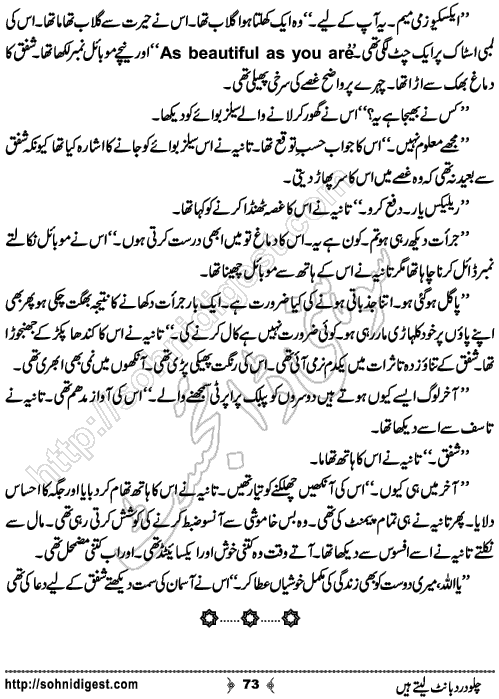 Chalo Dard Bant Lety Hain Romantic Urdu Novel by Syeda Ghazal Zaidi, Page No.73