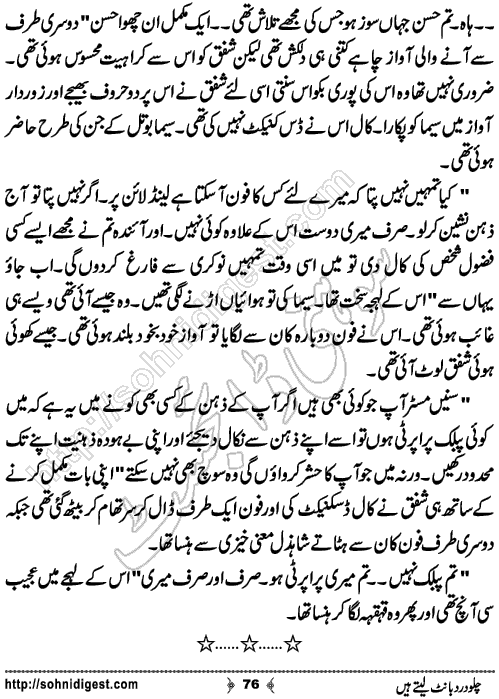 Chalo Dard Bant Lety Hain Romantic Urdu Novel by Syeda Ghazal Zaidi, Page No.76