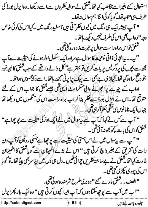 Chalo Dard Bant Lety Hain Romantic Urdu Novel by Syeda Ghazal Zaidi, Page No.81