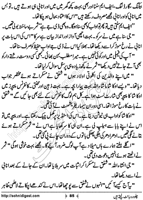 Chalo Dard Bant Lety Hain Romantic Urdu Novel by Syeda Ghazal Zaidi, Page No.85