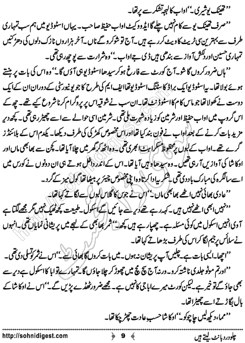 Chalo Dard Bant Lety Hain Romantic Urdu Novel by Syeda Ghazal Zaidi, Page No.9
