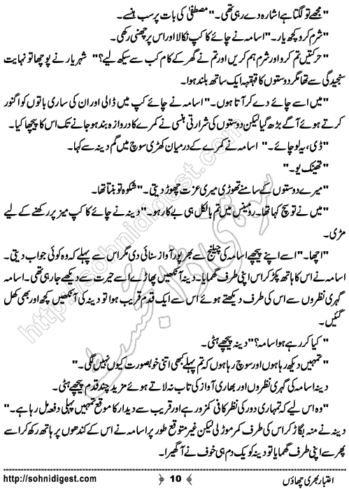 Aitbaar Bhari Chaon Romantic Urdu Novel by Syeda Sadaf, Page No.10