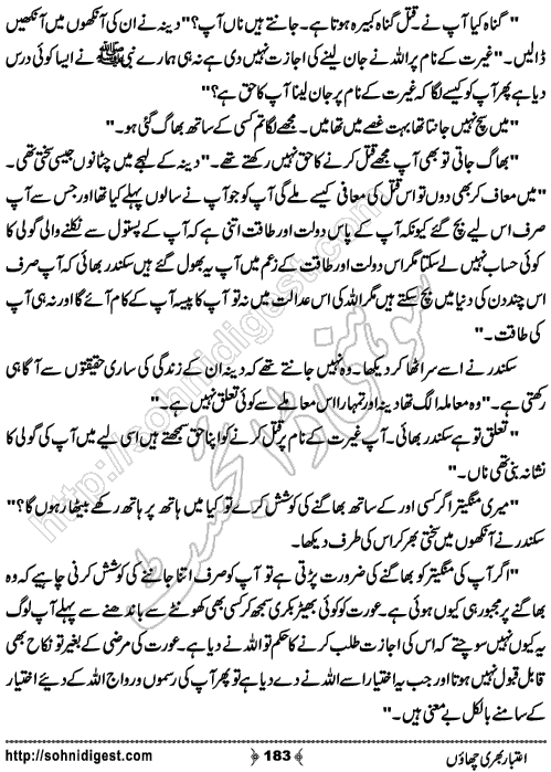 Aitbaar Bhari Chaon Romantic Urdu Novel by Syeda Sadaf, Page No.183