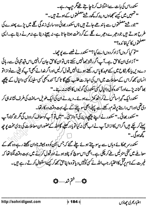 Aitbaar Bhari Chaon Romantic Urdu Novel by Syeda Sadaf, Page No.184
