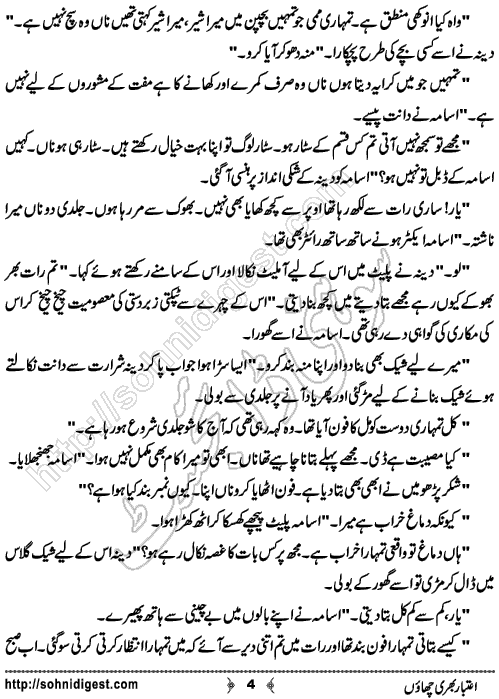 Aitbaar Bhari Chaon Romantic Urdu Novel by Syeda Sadaf, Page No.4