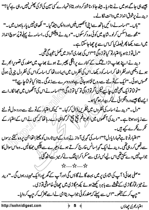 Aitbaar Bhari Chaon Romantic Urdu Novel by Syeda Sadaf, Page No.5