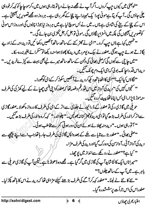Aitbaar Bhari Chaon Romantic Urdu Novel by Syeda Sadaf, Page No.6