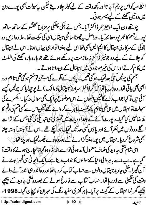 Dheet Romantic Urdu Novel by Tanveer Faisal Advocate, Page No.10