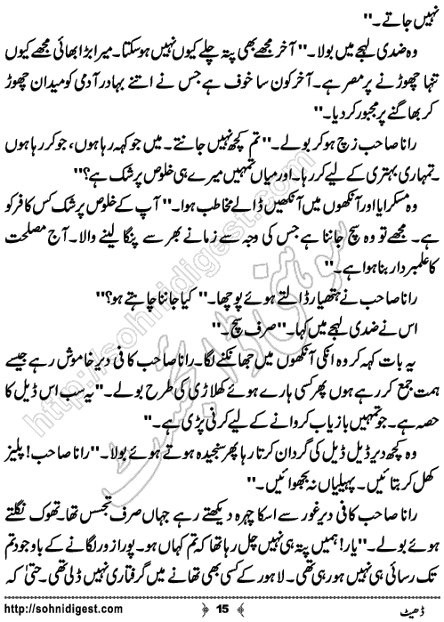 Dheet Romantic Urdu Novel by Tanveer Faisal Advocate, Page No.15