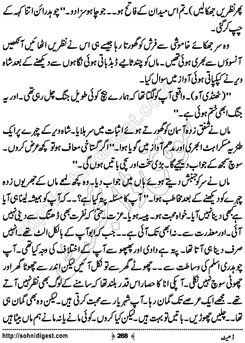 Dheet Romantic Urdu Novel by Tanveer Faisal Advocate, Page No.268