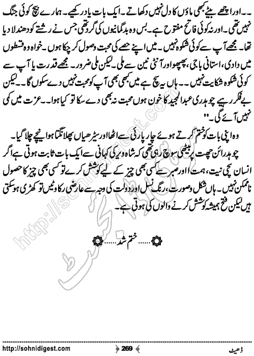 Dheet Romantic Urdu Novel by Tanveer Faisal Advocate, Page No.269