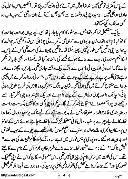 Dheet Romantic Urdu Novel by Tanveer Faisal Advocate, Page No.4