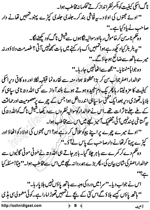 Dheet Romantic Urdu Novel by Tanveer Faisal Advocate, Page No.5