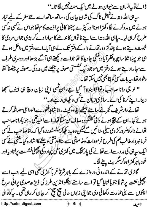 Dheet Romantic Urdu Novel by Tanveer Faisal Advocate, Page No.6