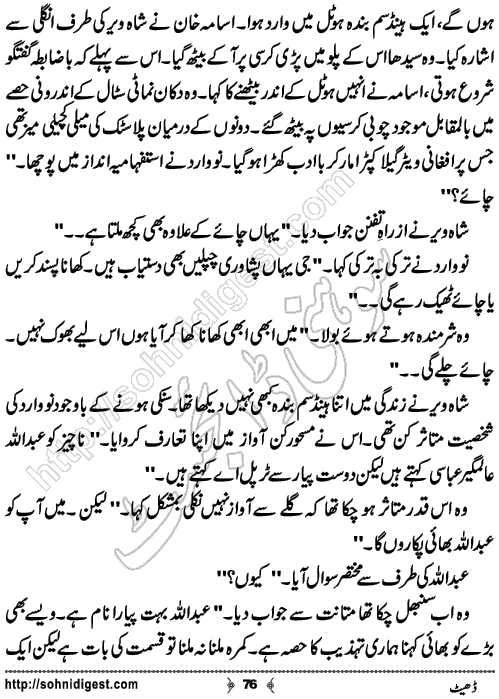 Dheet Romantic Urdu Novel by Tanveer Faisal Advocate, Page No.76