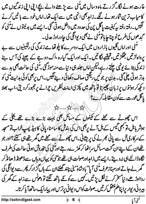 Munni Aapa is a Short Urdu Story written by Tanzila Yousaf about the difficulties of a mentally ill homeless woman,Page No.5