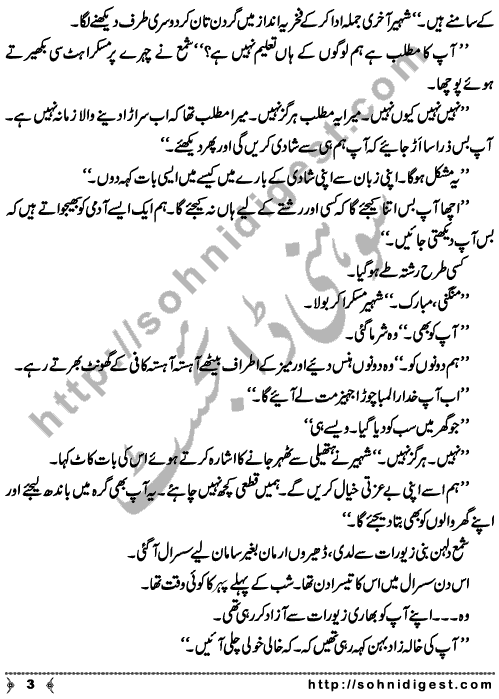 Mera Piya Ghar Aya is an Afsana written By Tarannum Riaz about a married woman who is very unhappy with her husband,   Page No. 3