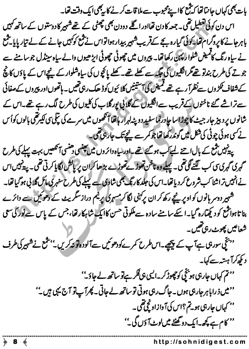 Mera Piya Ghar Aya is an Afsana written By Tarannum Riaz about a married woman who is very unhappy with her husband,   Page No. 8